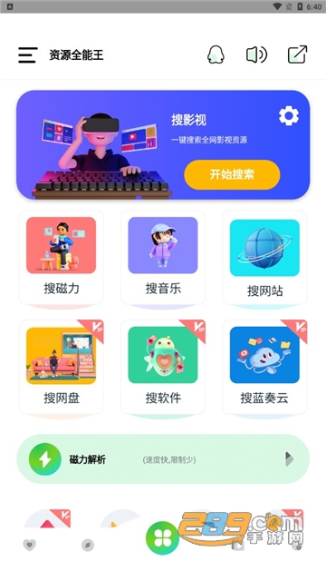 资源全能王安卓app最新免费版v1.4.0最新官方安卓版