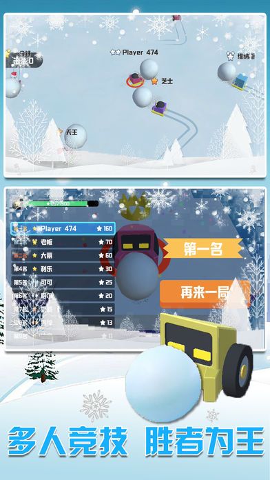 雪地车大作战最新版