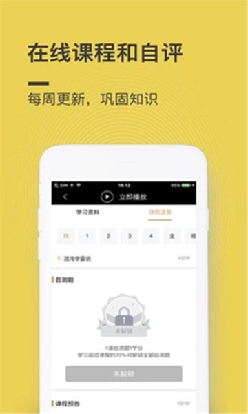 混沌大学appv9.1.2安卓版