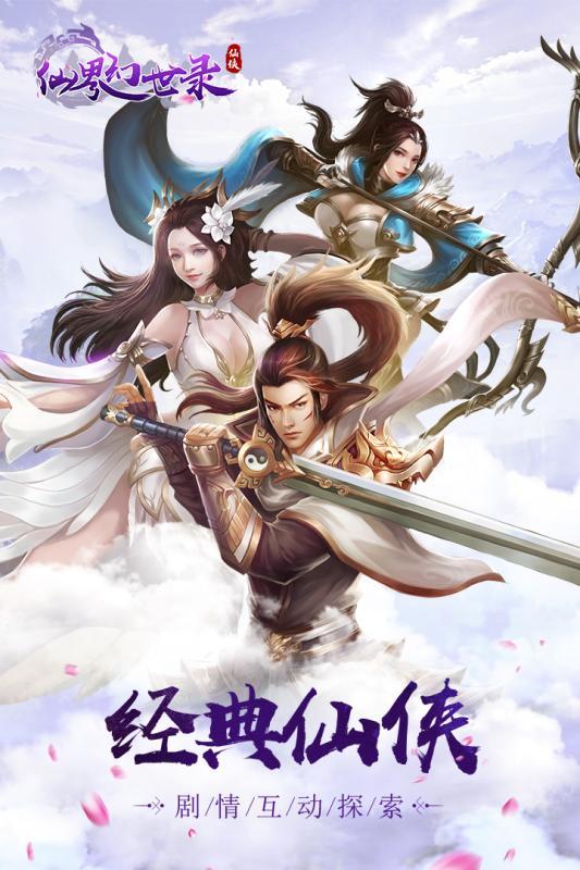仙界幻世录app