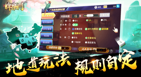 牌乐门金溪麻将手机版