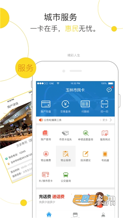 玉林市民卡app官方版下载2022最新版本