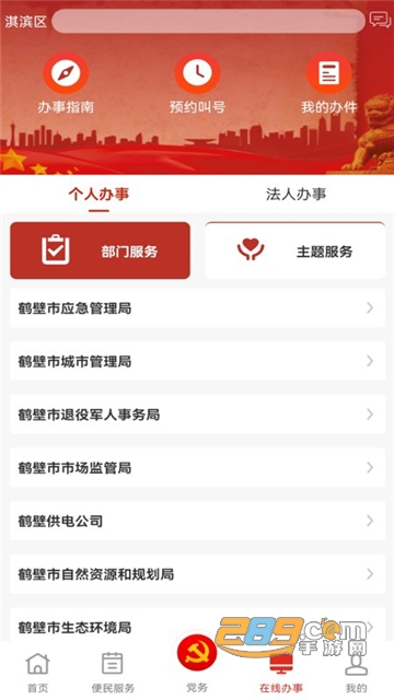 鹤壁党政服务平台官方app下载2023最新版v5.3.1安卓版
