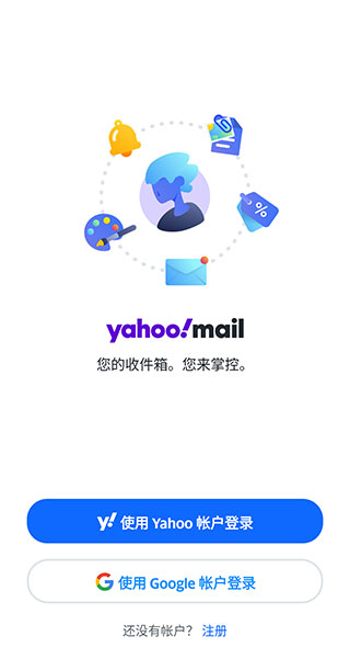 Yahoo邮箱app最新版