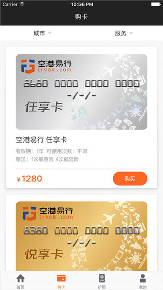 空港易行