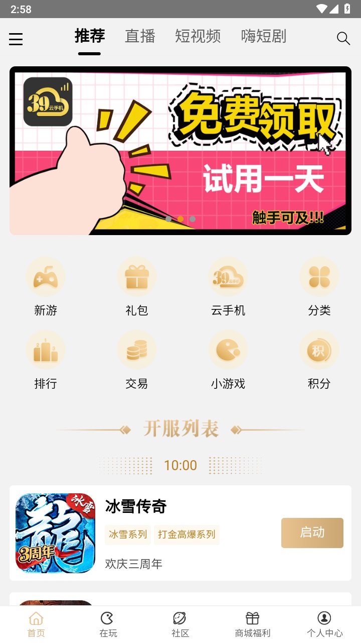 39游戏盒子云手机 6.0.23最新版