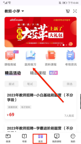 中公教师4