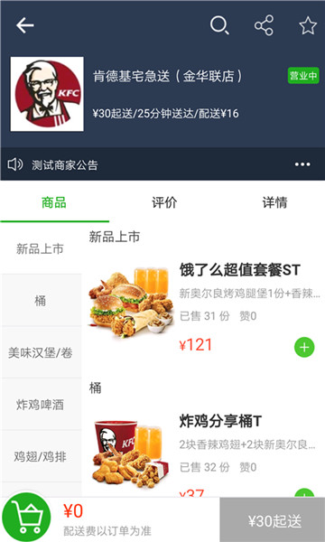 饿记得外卖appv4.3.20190214安卓版