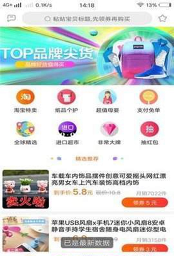 丫贝优惠券APPv1.0.2 安卓版