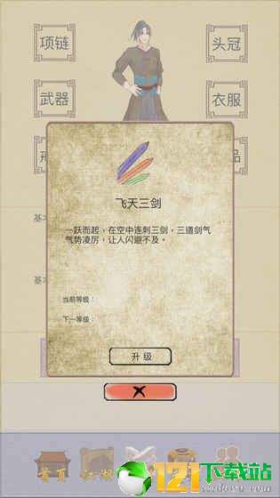 江湖中的我APP