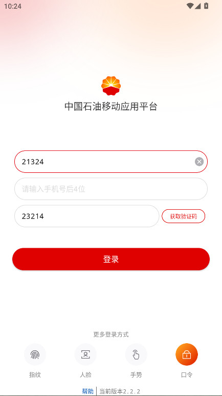 移动平台app最新版 2.2.2安卓版