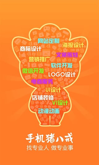 手机猪八戒
