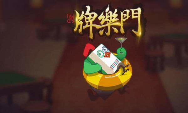 牌乐门抚州麻将安卓手机版