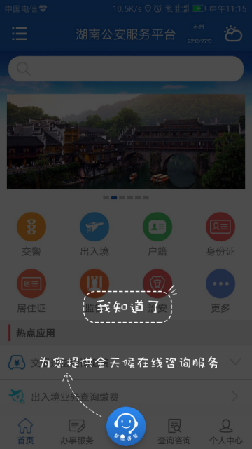 湖南公安一网通app(湖南公安服务平台)2.0.6官方版