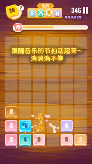 指尖2048砖块消消乐app