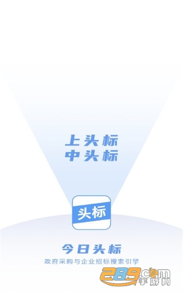 今日头标招标app下载官方最新版v1.0.9最新版