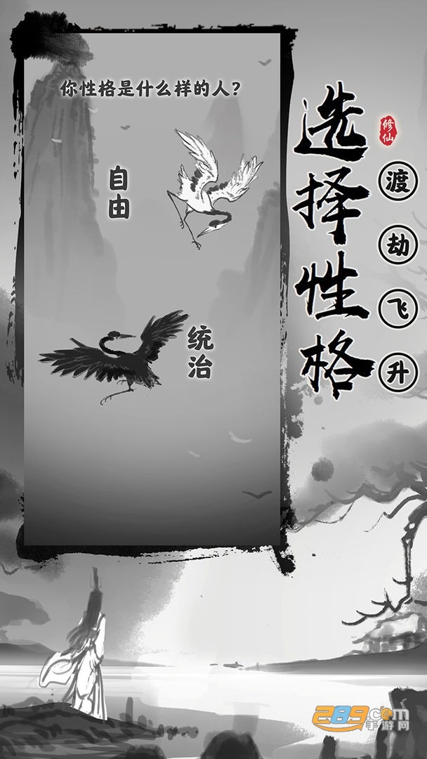 渡劫模拟器无限属性无限真元下载最新破解版v2.1.3最新版