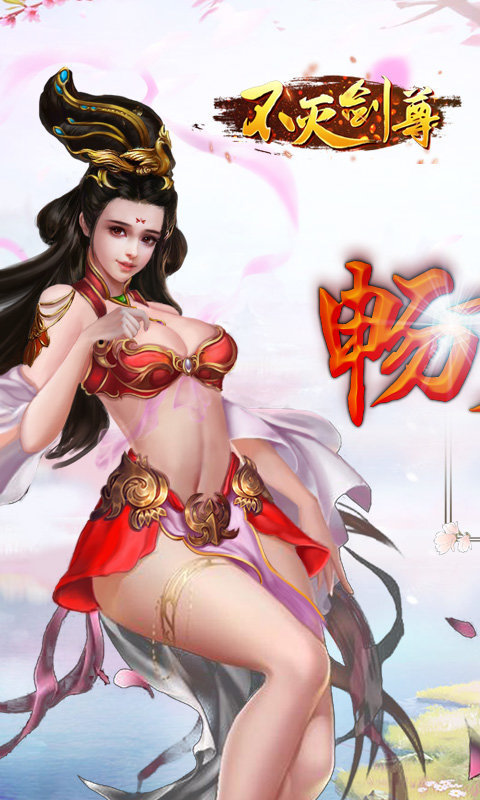 不灭剑尊满