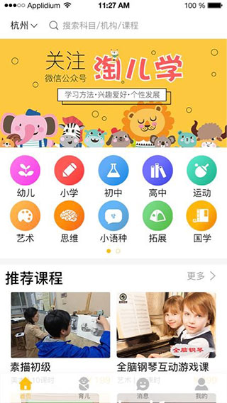 淘儿学