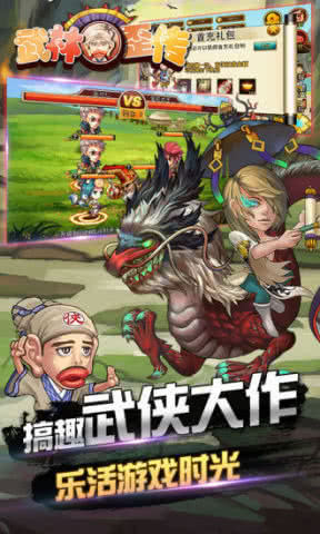 武林歪传百度版