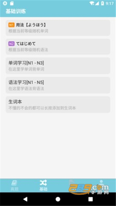 烧饼日语破解版v4.0.0安卓版
