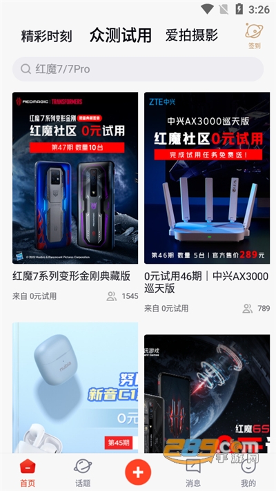 努比亚红魔社区下载官方appv5.2.0官方版