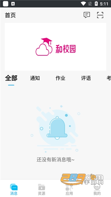 云南和校园教师版app下载最新安卓版v3.5.7安卓版