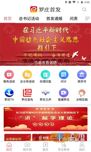 罗庄首发app下载2022最新版v0.2.6最新版