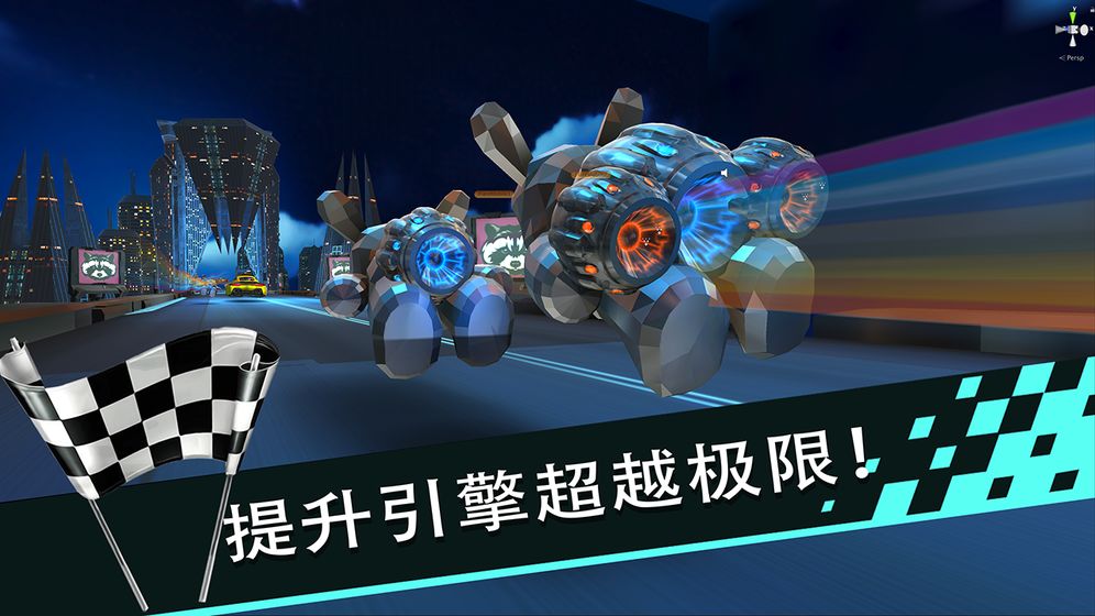 极速狂飙兔最新版