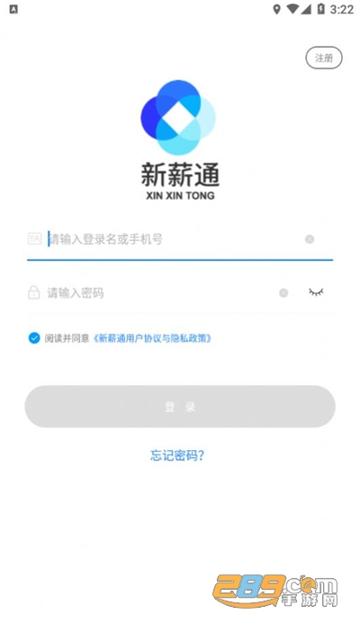 新薪通app企业版下载2022最新版本