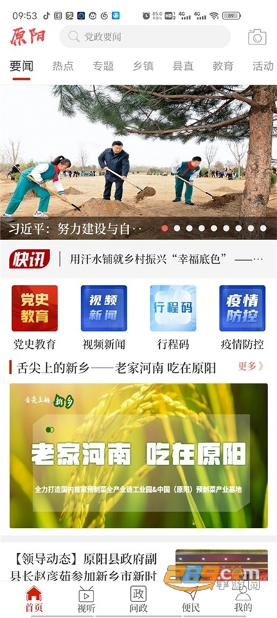 云上原阳app官方正式版下载2022最新版本