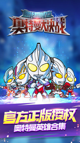 奥特曼大战最新版