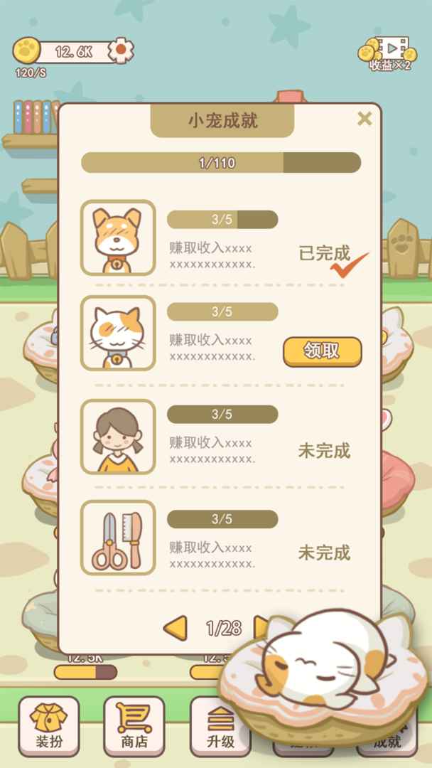 萌宠小窝手游 1.0.1安卓版