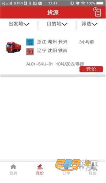 天畅智运(货运)APPv1.3.1