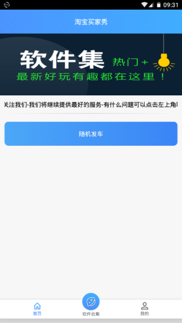 淘宝买家秀appv1.0安卓版