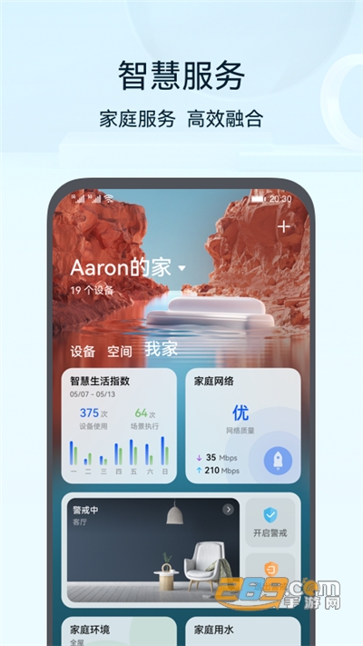 华为智能家居app官方最新版(智慧生活)v15.1.6.315官方版