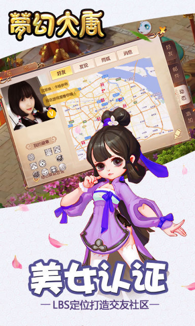 梦幻大唐手游app