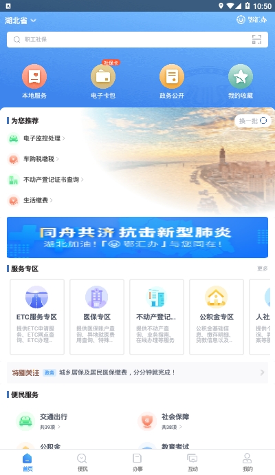 鄂汇办湖北省居民健康登记