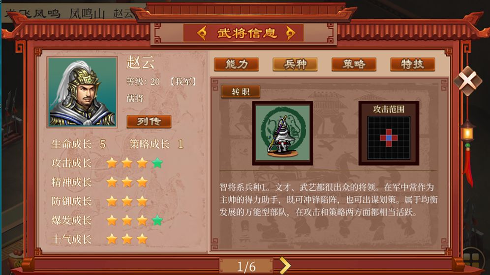 蜀汉传卧龙篇APP