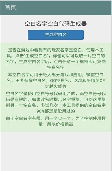 空白名字助手