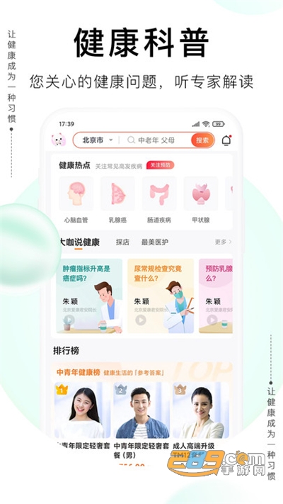 爱康体检宝app下载2022最新版v5.8.0.2官方版