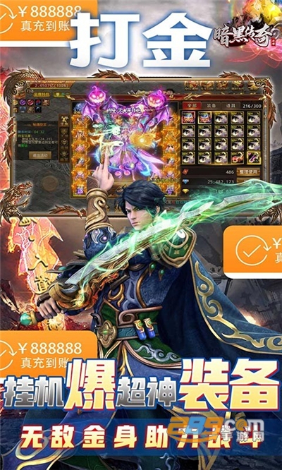 暗黑传奇送透视真充v1.0.0安卓版
