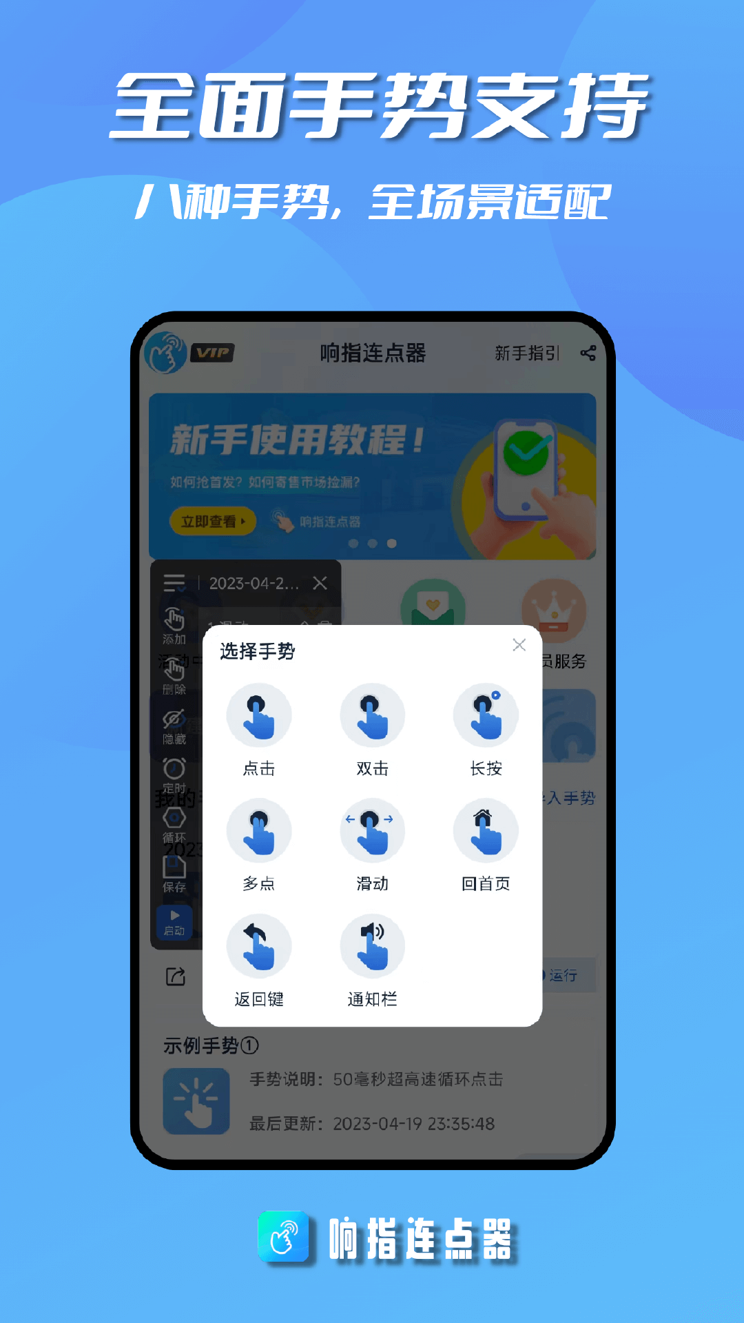 响指连点器手机版
