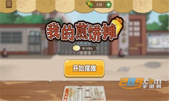 我的煎饼摊无限金币下载无广告2023免费最新版v2.0.1安卓最新版