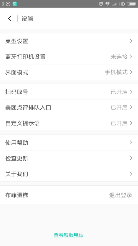 美团排队最新版 5.0.3.5安卓版