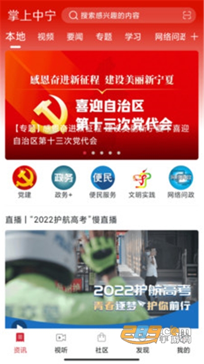 掌上中宁app官方客户端下载2022最新版本v4.0 安卓版