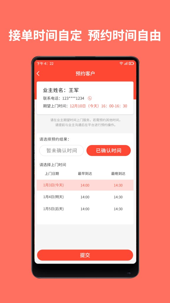 师傅到家师傅端