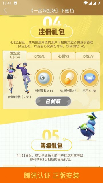 心悦俱乐部一起来捉礼包领取app(一键领取礼包)v6.4.6.50安卓最新版