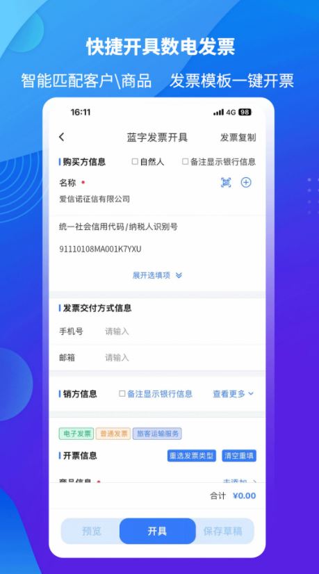 爱信诺51发票