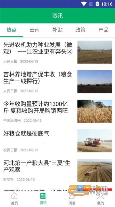 云南农机补贴app官方下载2022最新版本v1.1.7官方版